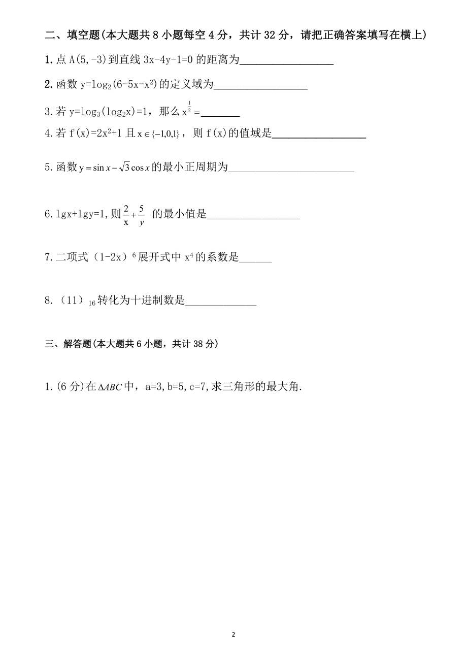 中职2021届对口升学考试数学模拟试题（一）含答案_第2页