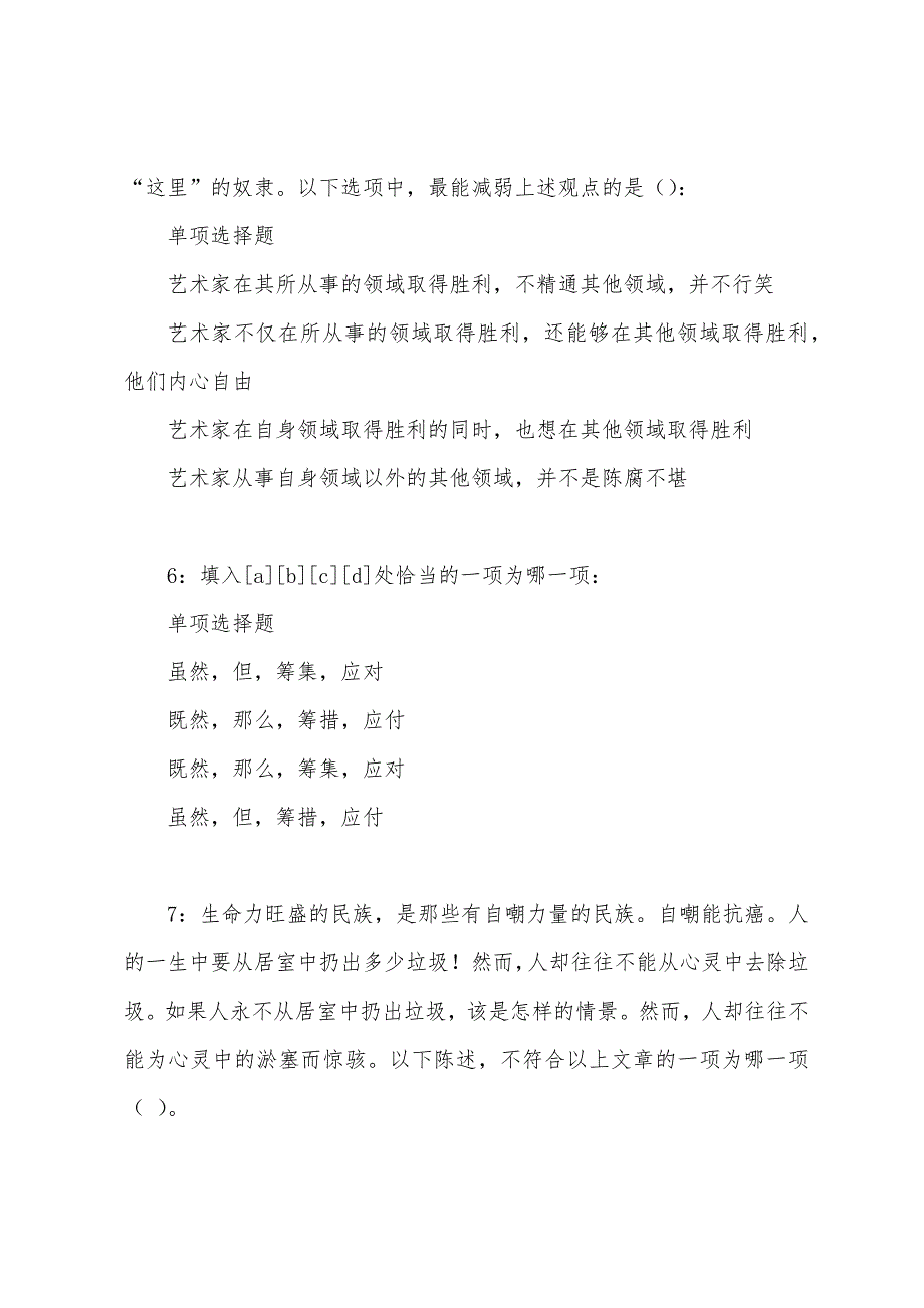 金家庄2022年事业单位招聘考试真题及答案解析_第3页