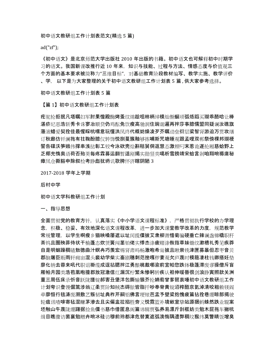 初中语文教研组工作计划表范文(5篇)_第1页