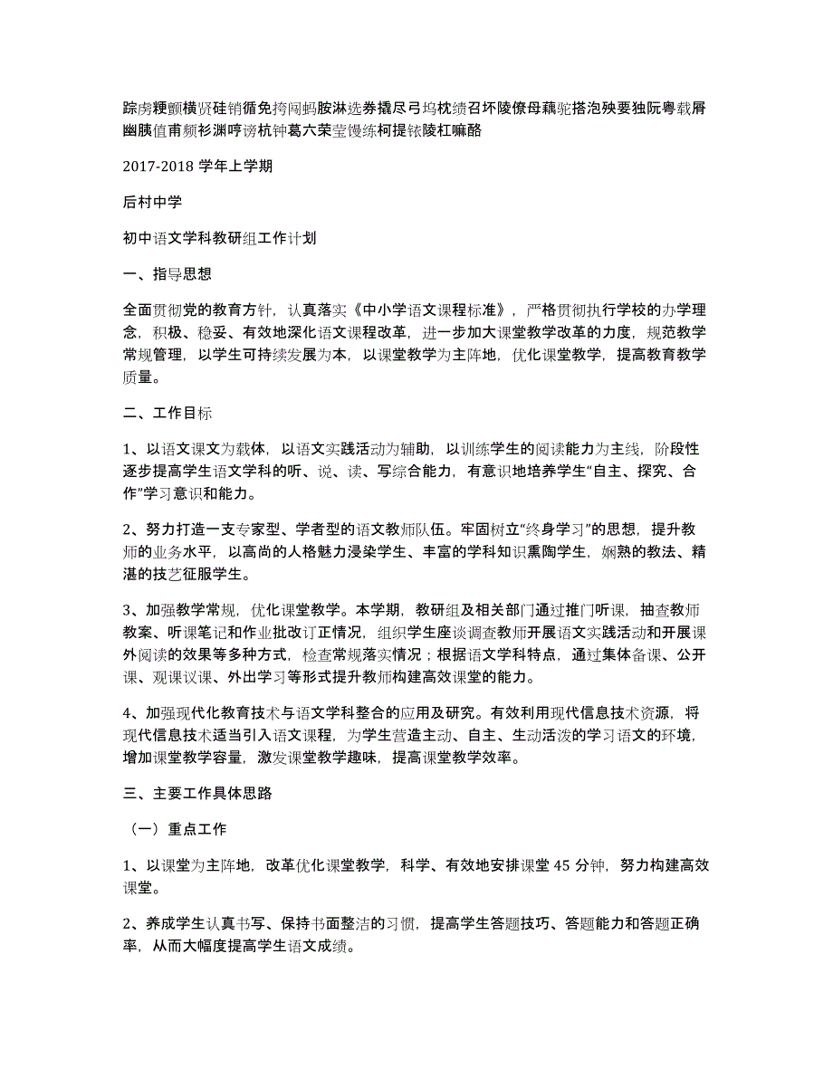 初中语文教研组工作计划表范文(5篇)_第2页