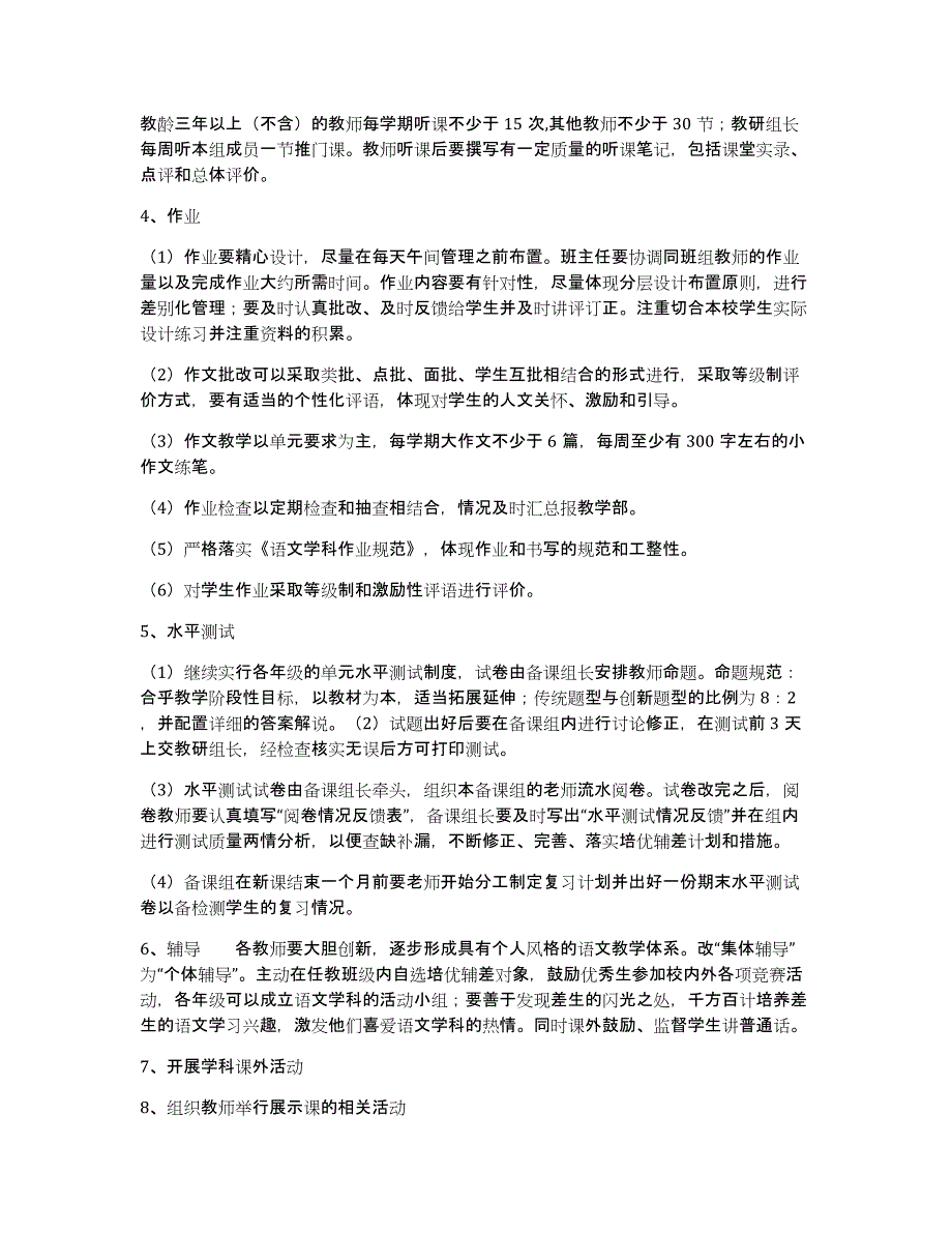 初中语文教研组工作计划表范文(5篇)_第4页