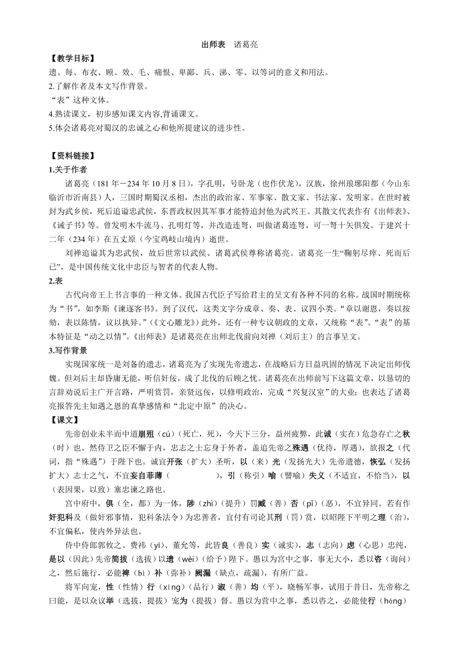 出师表导学案含答案_第1页