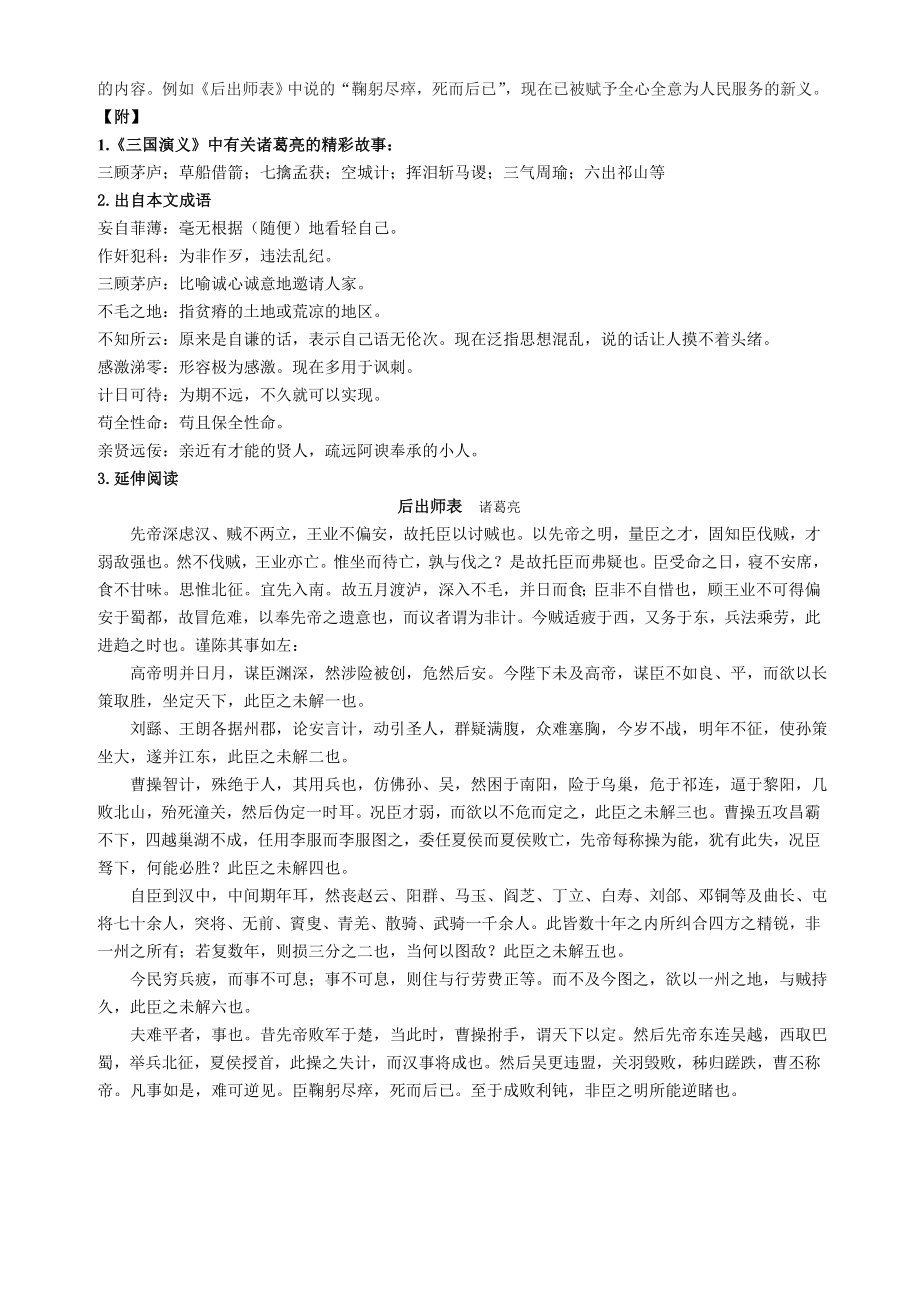 出师表导学案含答案_第4页