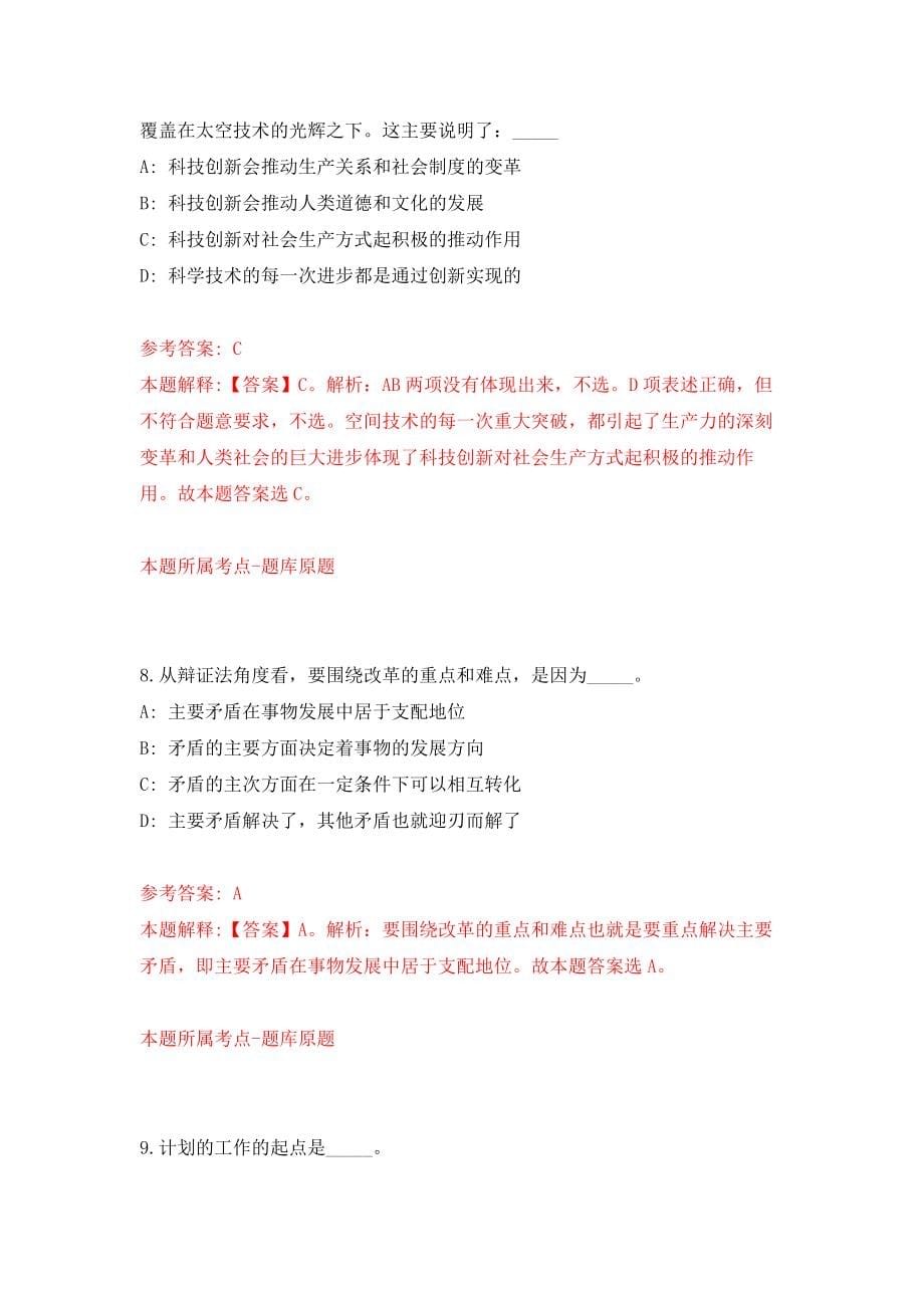 河北省地方金融监督管理局所属金融科技发展中心公开招聘6人模拟训练卷（第5卷）_第5页