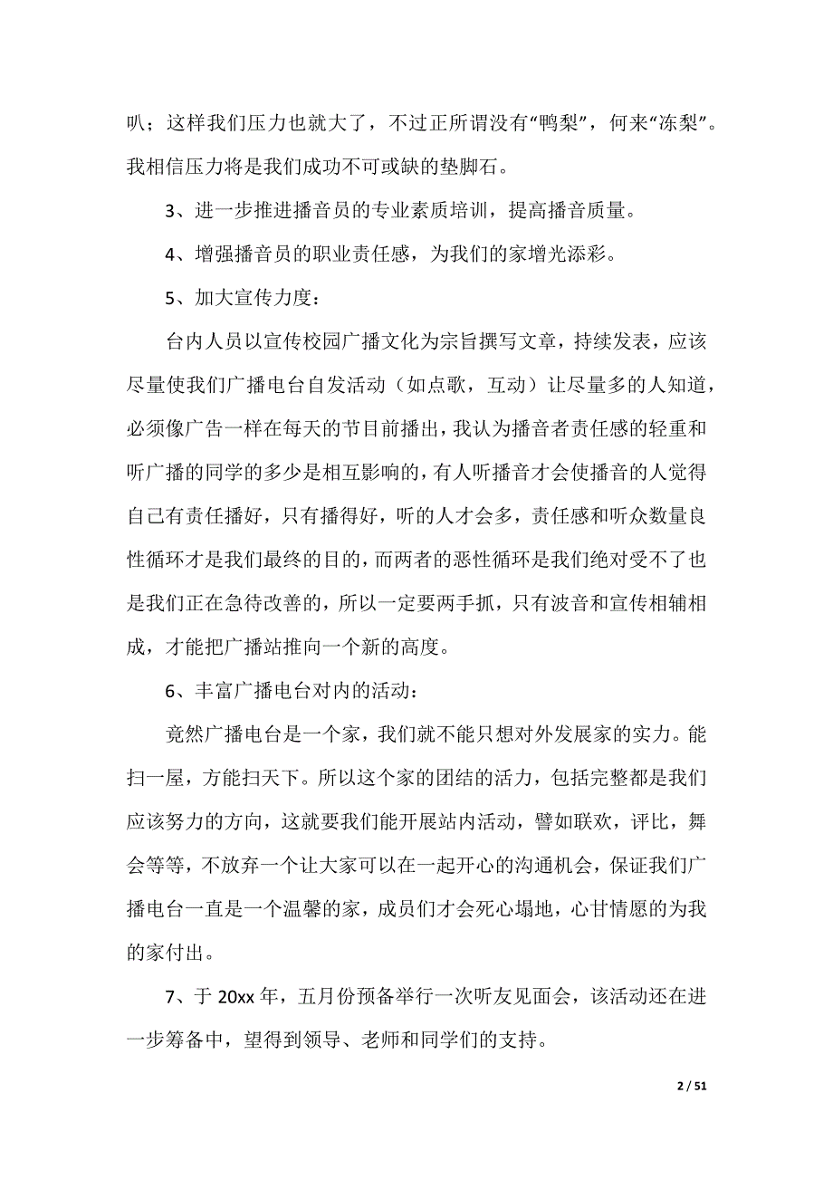 20XX最新学校工作计划_3_第2页