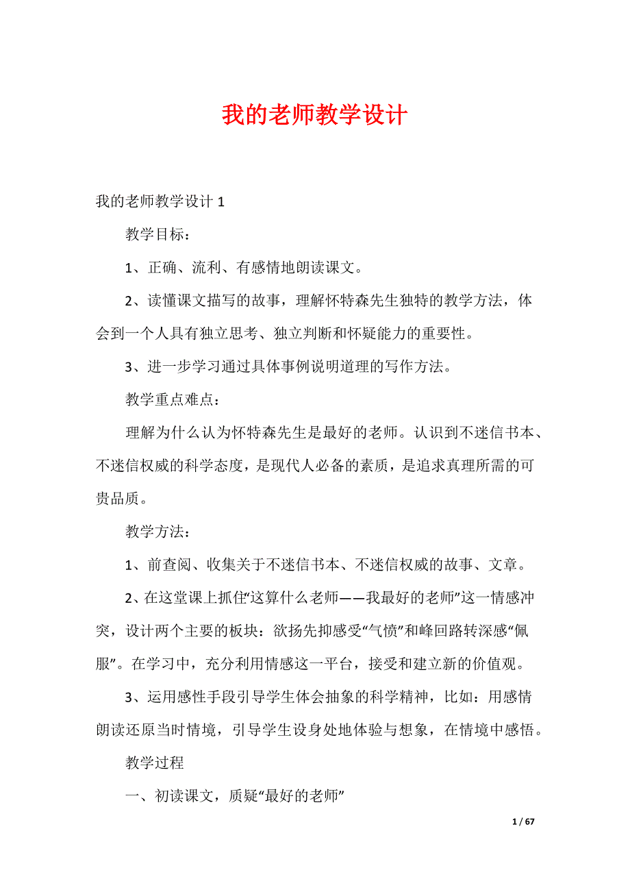 20XX最新我的老师教学设计_第1页