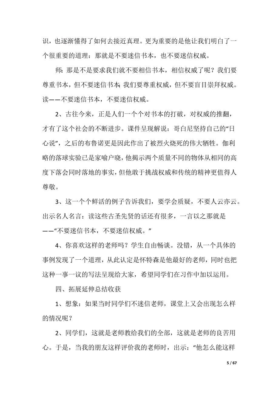 20XX最新我的老师教学设计_第5页