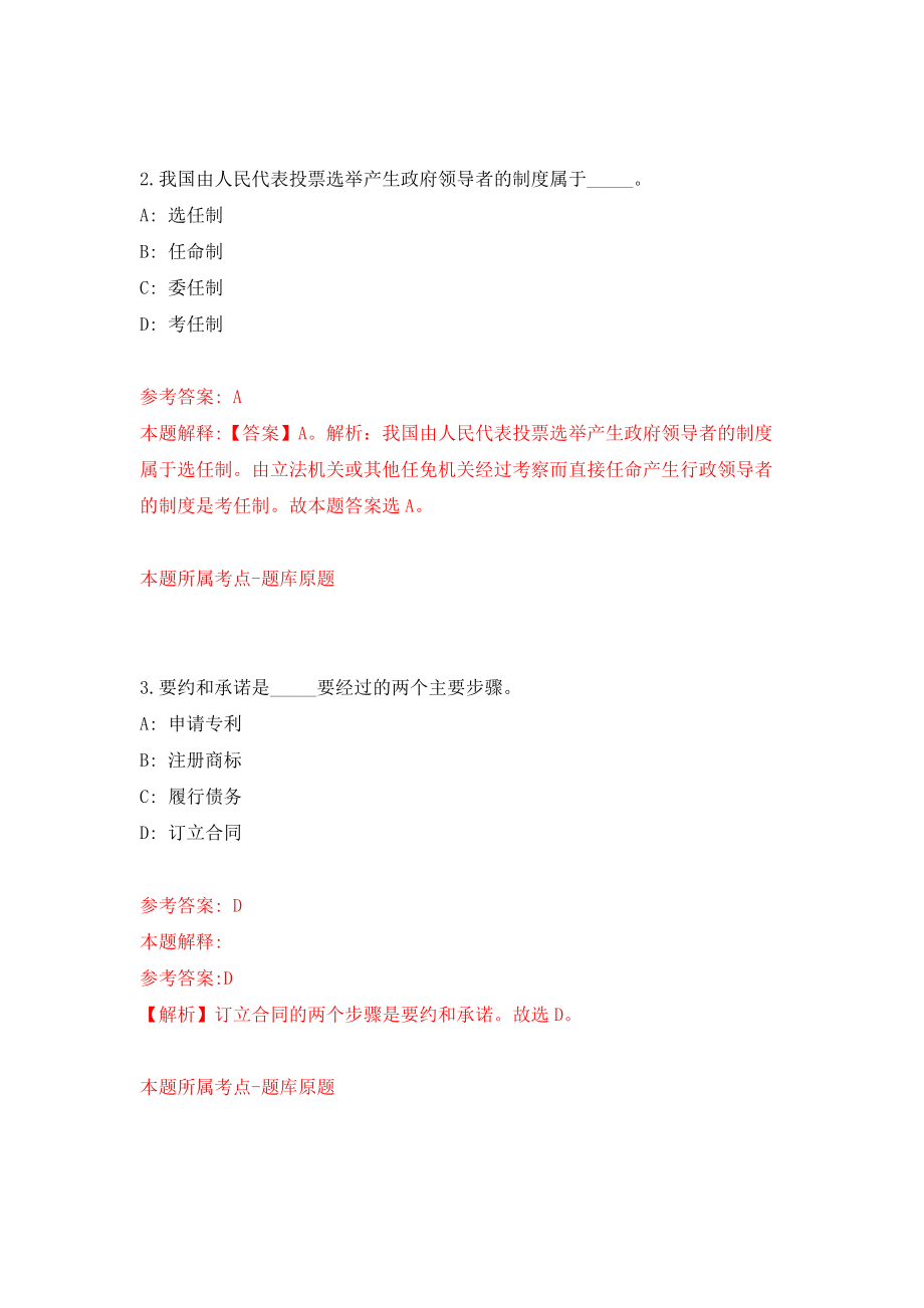 江西宜春市上高县基层水利专业技术人员高职定向培养招生3人模拟训练卷（第8卷）_第2页