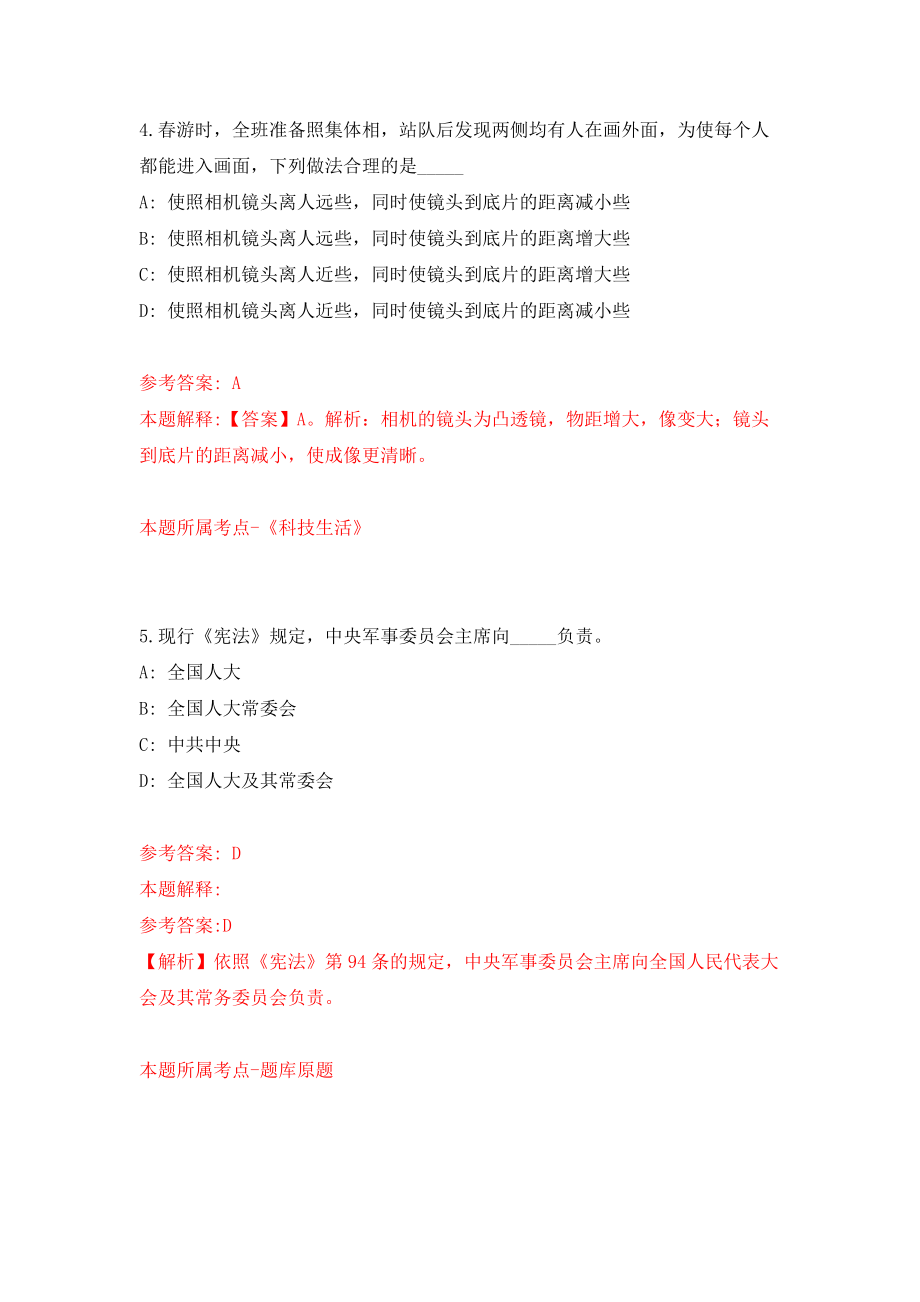 江西宜春市上高县基层水利专业技术人员高职定向培养招生3人模拟训练卷（第8卷）_第3页