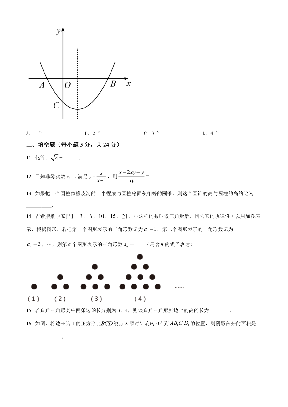 2022年黑龙江省大庆市中考数学模拟试题（含答案）_第3页