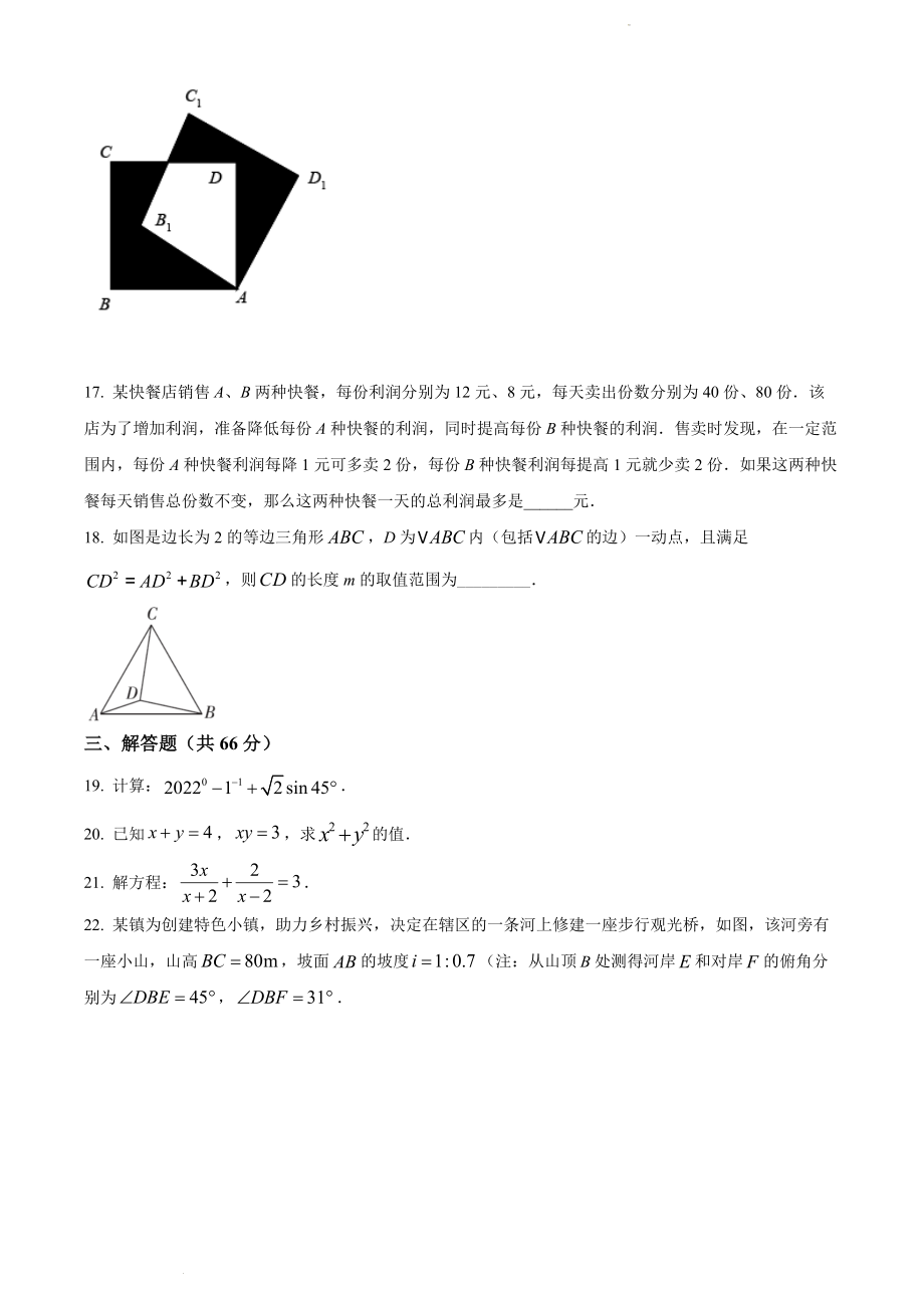 2022年黑龙江省大庆市中考数学模拟试题（含答案）_第4页