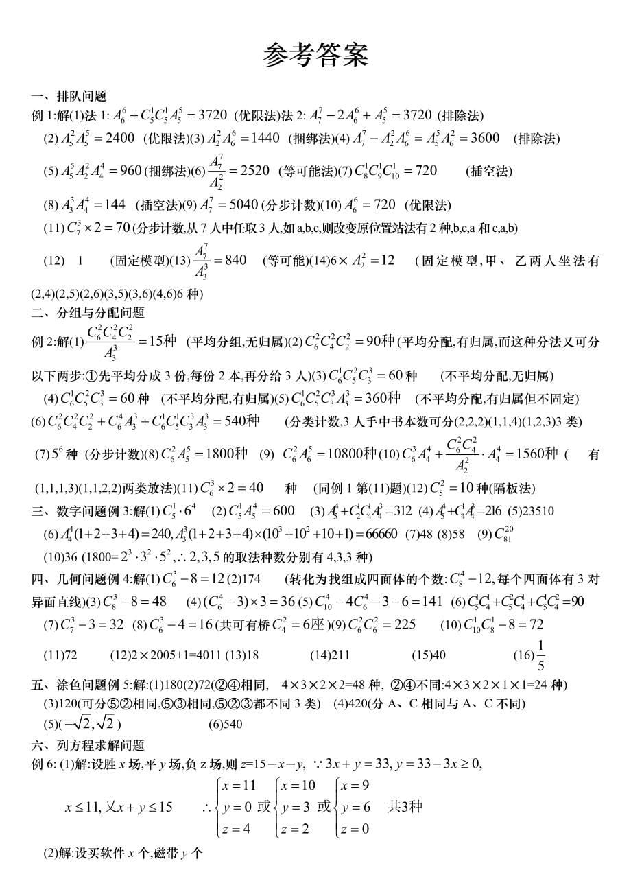 排列组合题集(含详细答案)_第5页