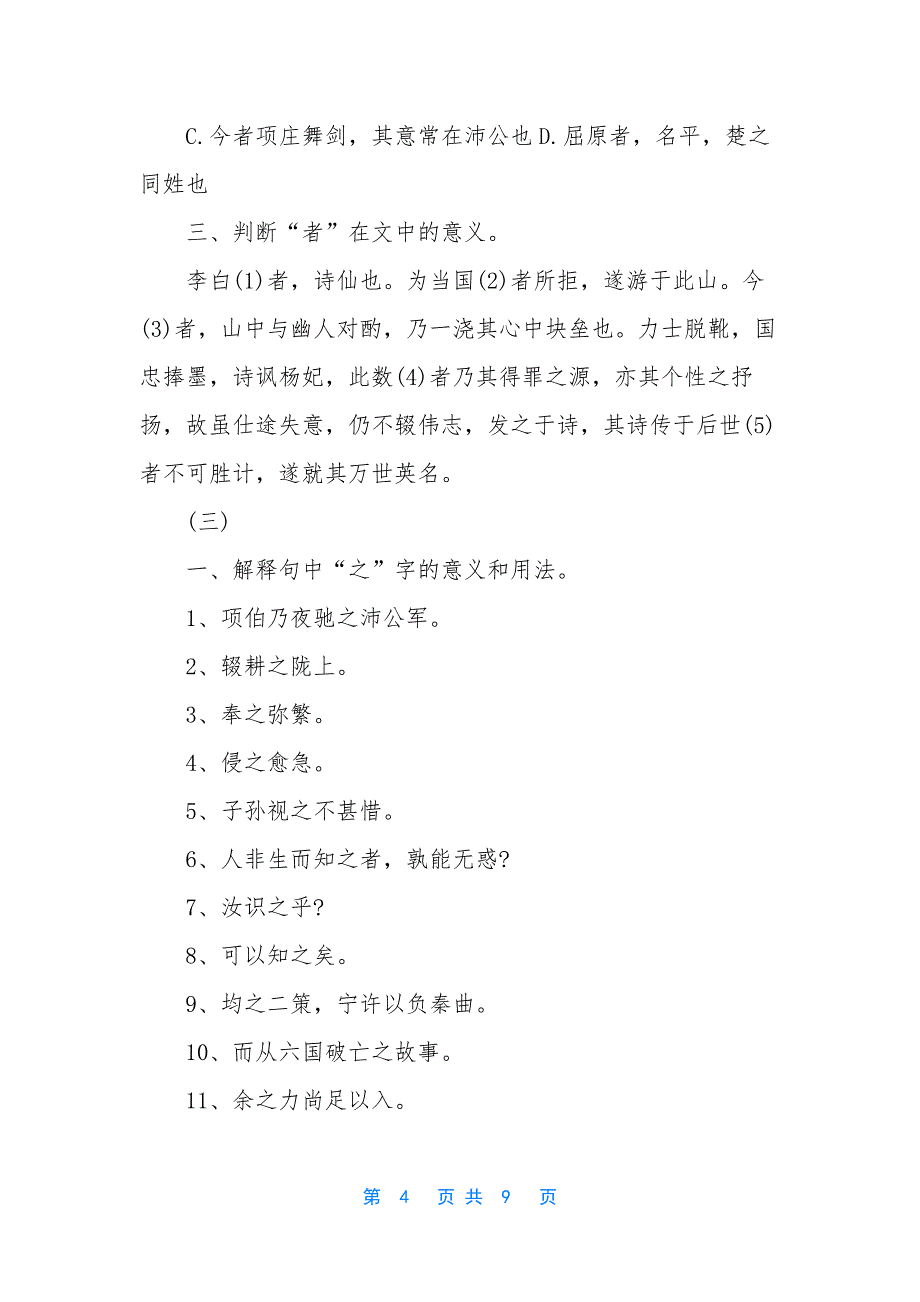 [高考语文文言虚词练习含答案]_第4页