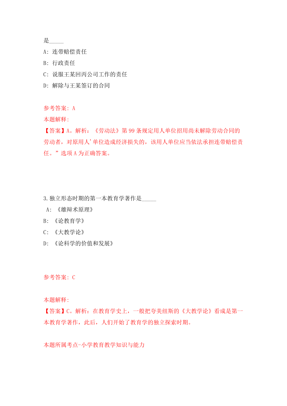 浙江嘉兴市嘉兴市南湖区大桥镇面向社会公开招聘4人模拟训练卷（第4卷）_第2页