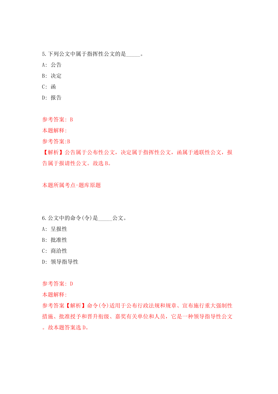 浙江嘉兴市嘉兴市南湖区大桥镇面向社会公开招聘4人模拟训练卷（第4卷）_第4页