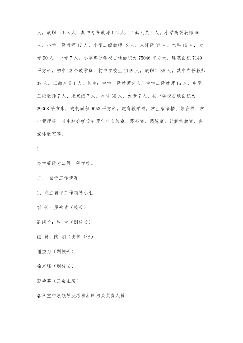 校长自查报告校长自查报告精选八篇_第2页