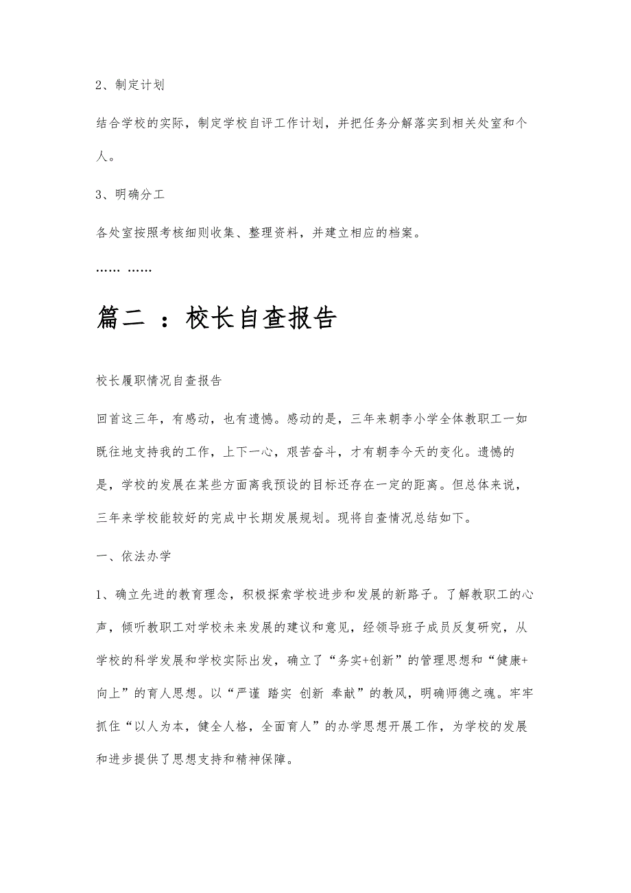 校长自查报告校长自查报告精选八篇_第3页