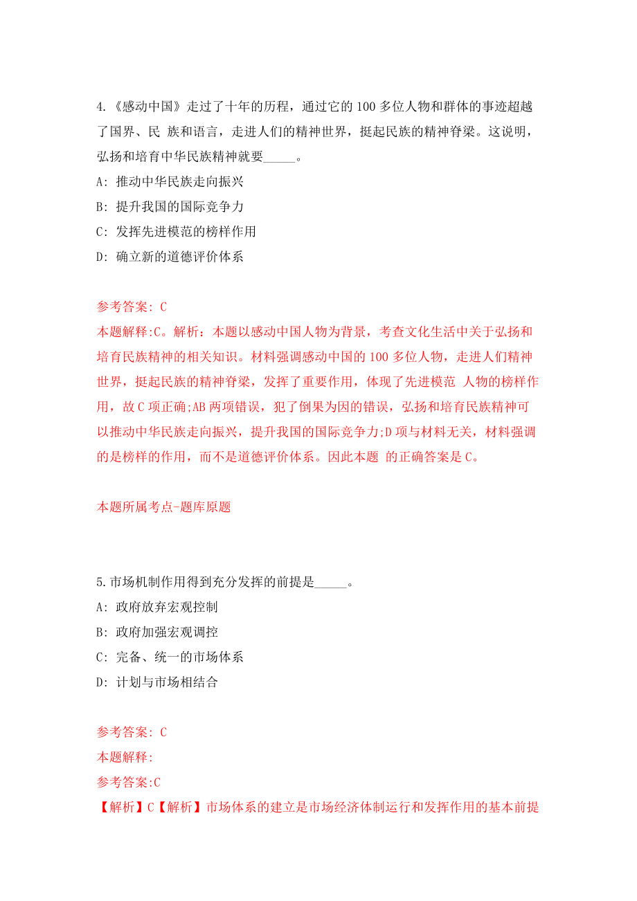 河南周口市西华县公开招聘留置看护队员50人模拟训练卷（第7卷）_第3页