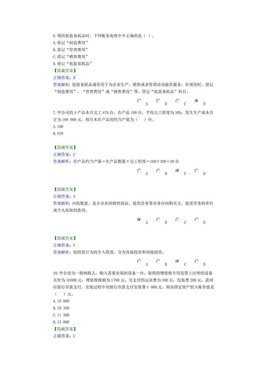 xx年会计继续教育《小企业会计准则》考试答案_第2页