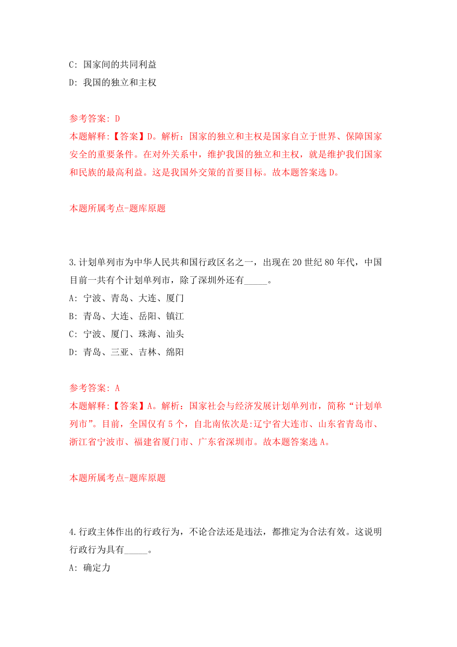 河南省洛阳人才人仕实业有限公司招聘1名城市管理执法辅助项目计算机（软件）类专业岗位服务人员模拟训练卷（第4卷）_第2页