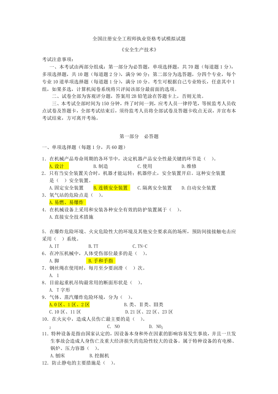 技术冲刺模拟题_第1页