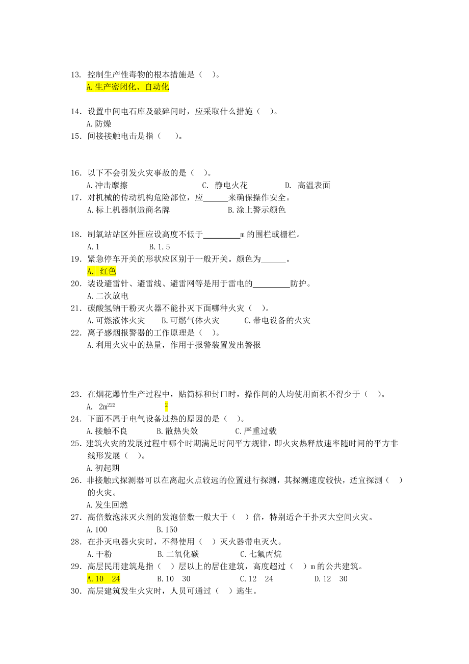 技术冲刺模拟题_第2页