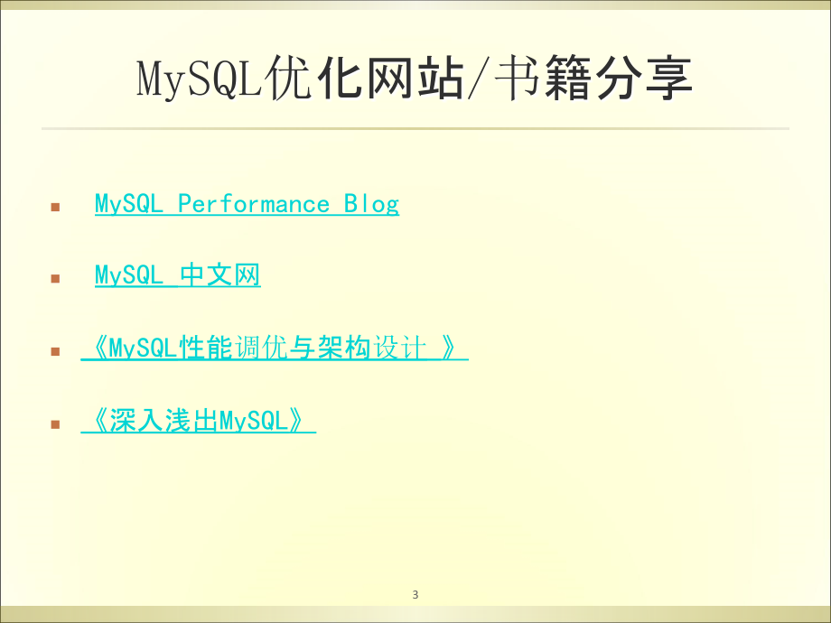 MySQL数据库管理系统基础课件_第3页