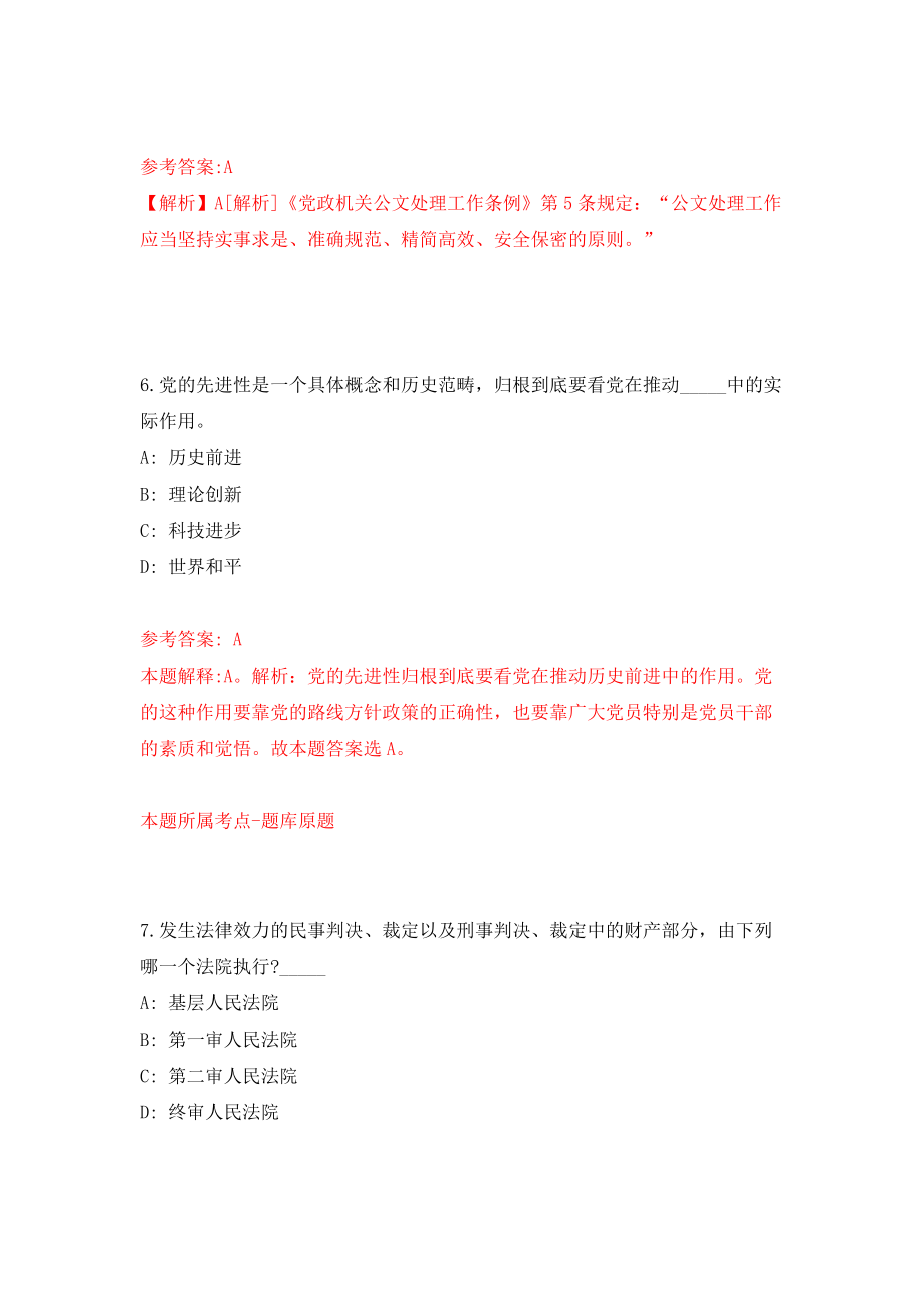 河南濮阳清丰县事业单位公开选调20人模拟训练卷（第3卷）_第4页