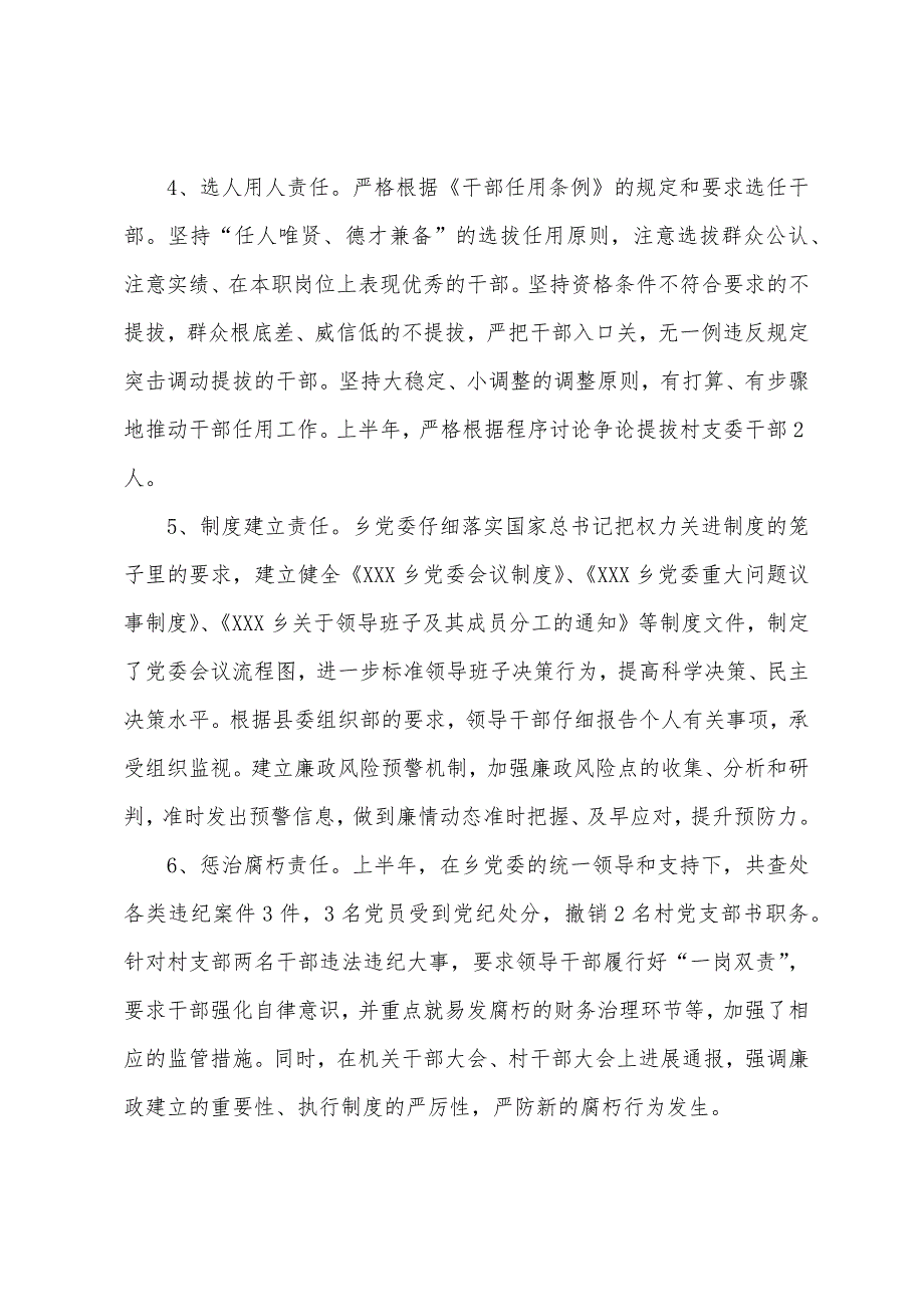 2022年个人落实党风责任制的报告_第3页