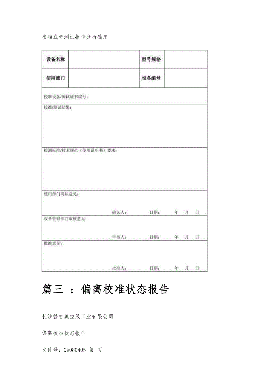 校准报告校准报告精选八篇_第3页