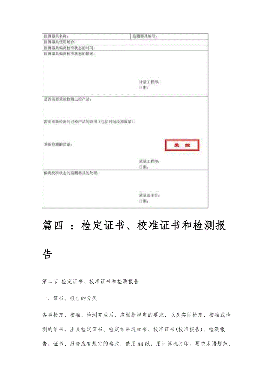 校准报告校准报告精选八篇_第4页