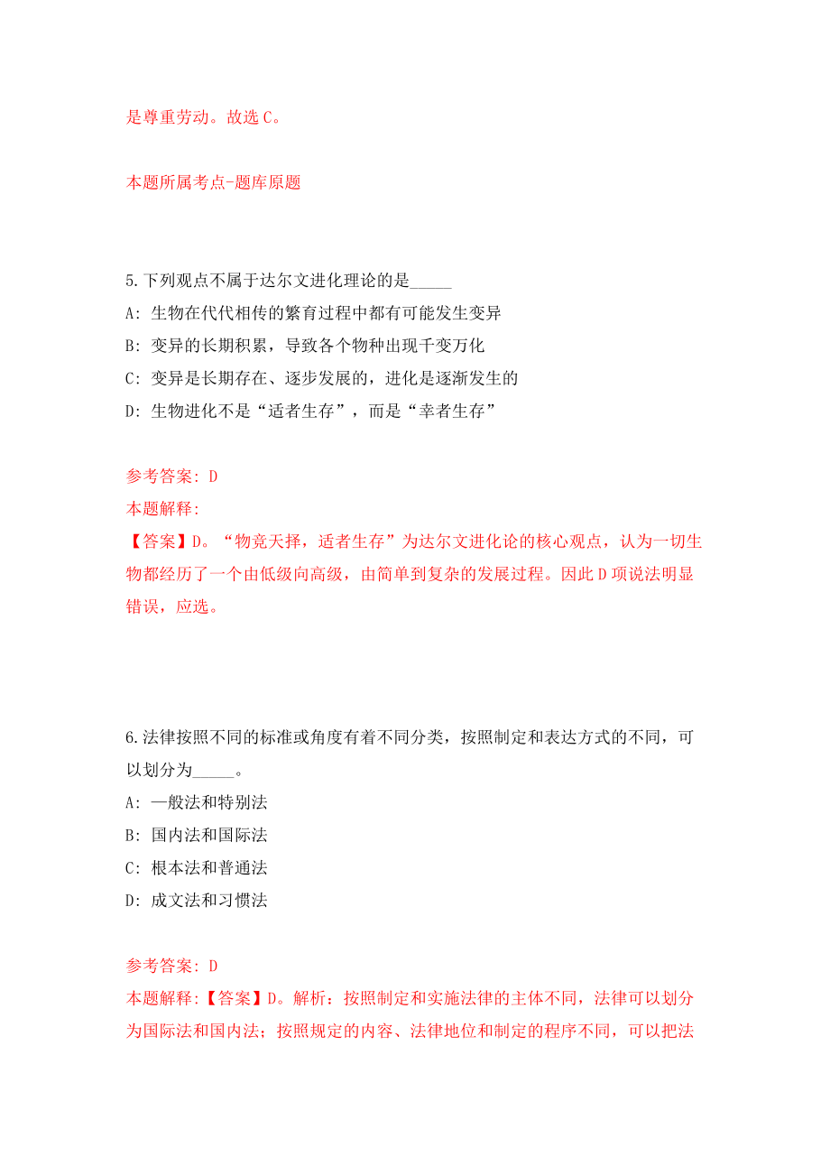 浙江宁波市北仑区住房和城乡建设局公开招聘1人模拟训练卷（第7卷）_第3页