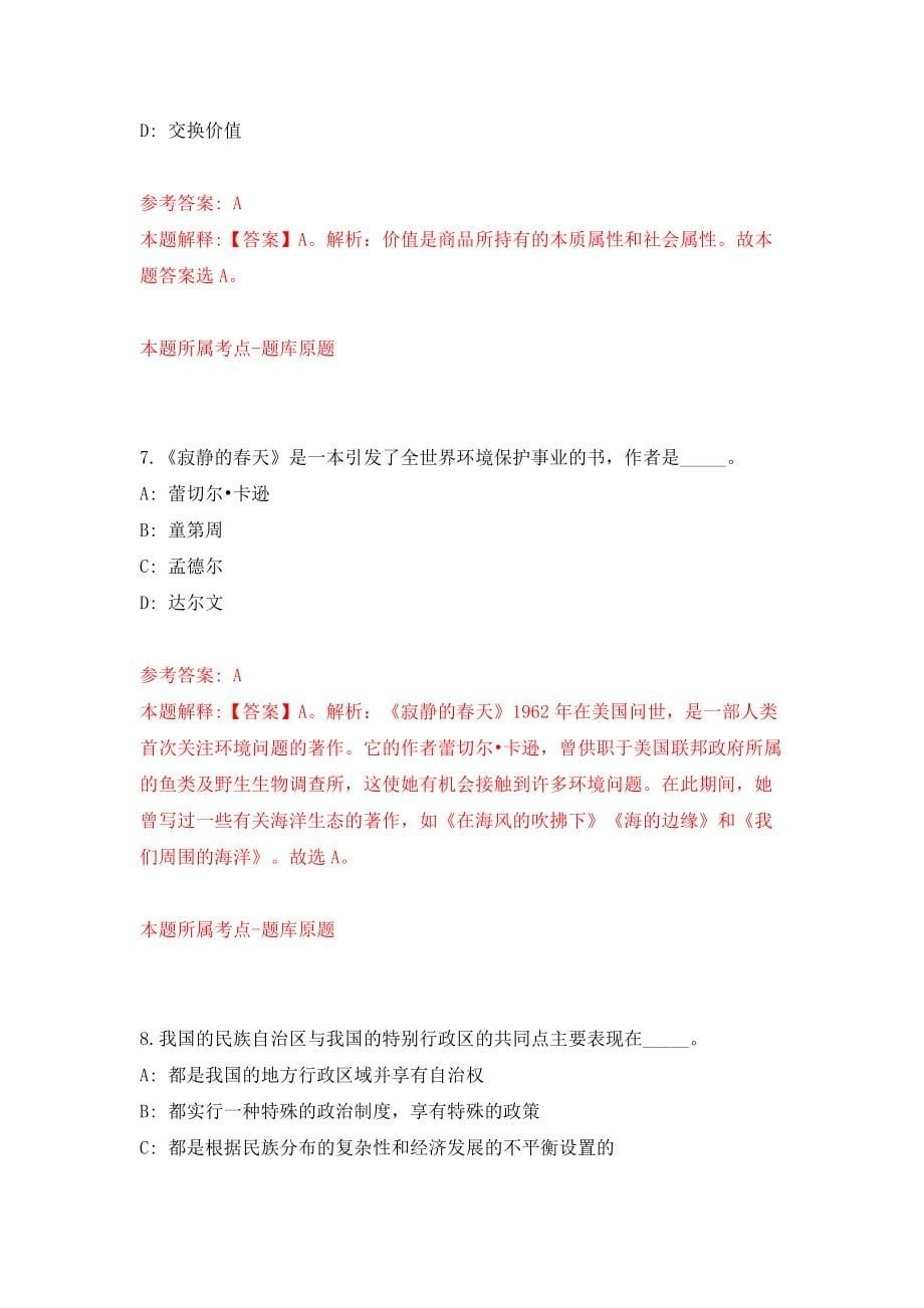 浙江宁波市中级人民法院审判保障中心招考聘用事业编制工作人员2人模拟训练卷（第5卷）_第5页