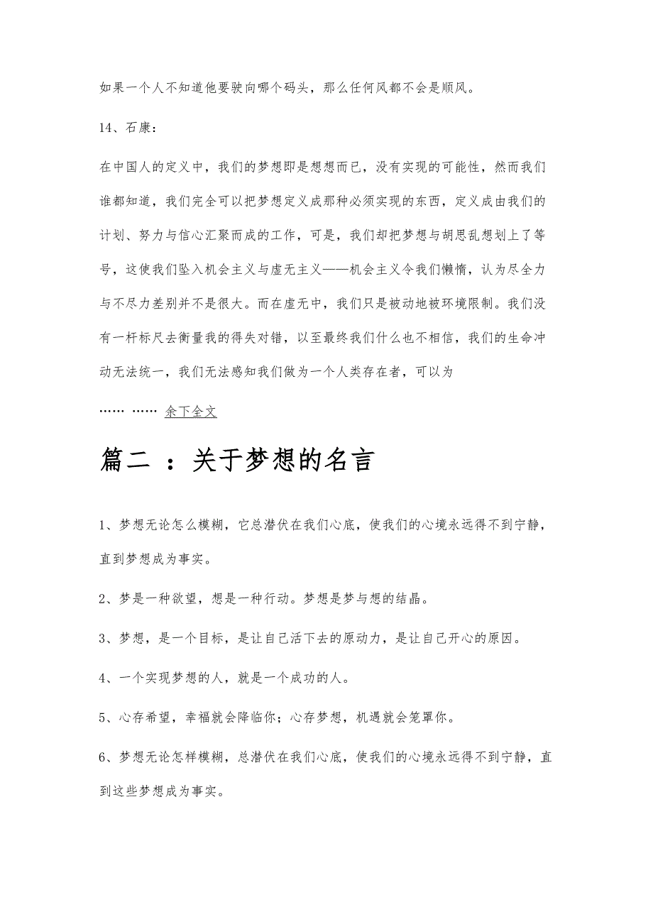 梦想的名言梦想的名言精选八篇_第3页