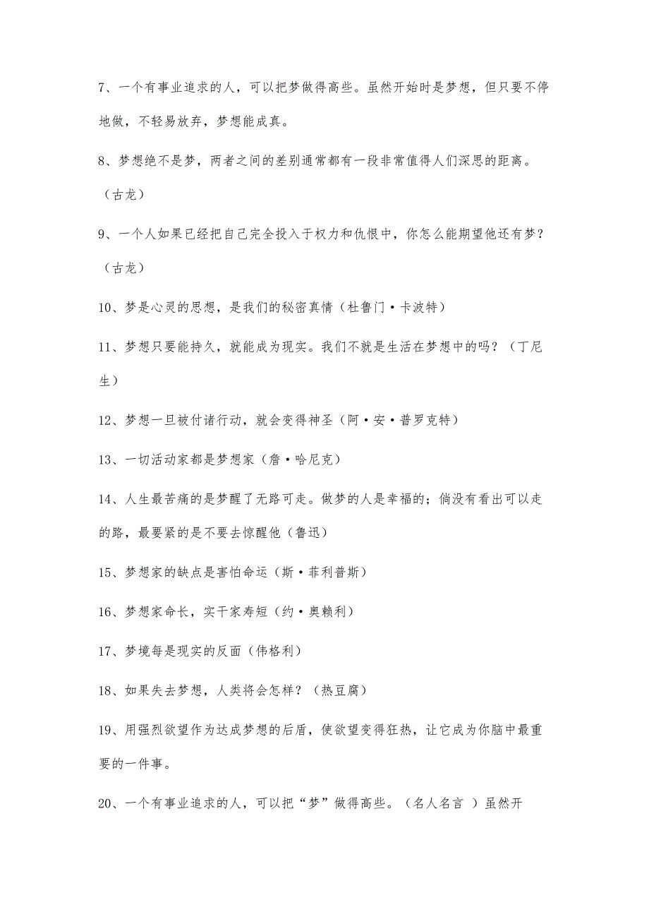 梦想的名言梦想的名言精选八篇_第4页