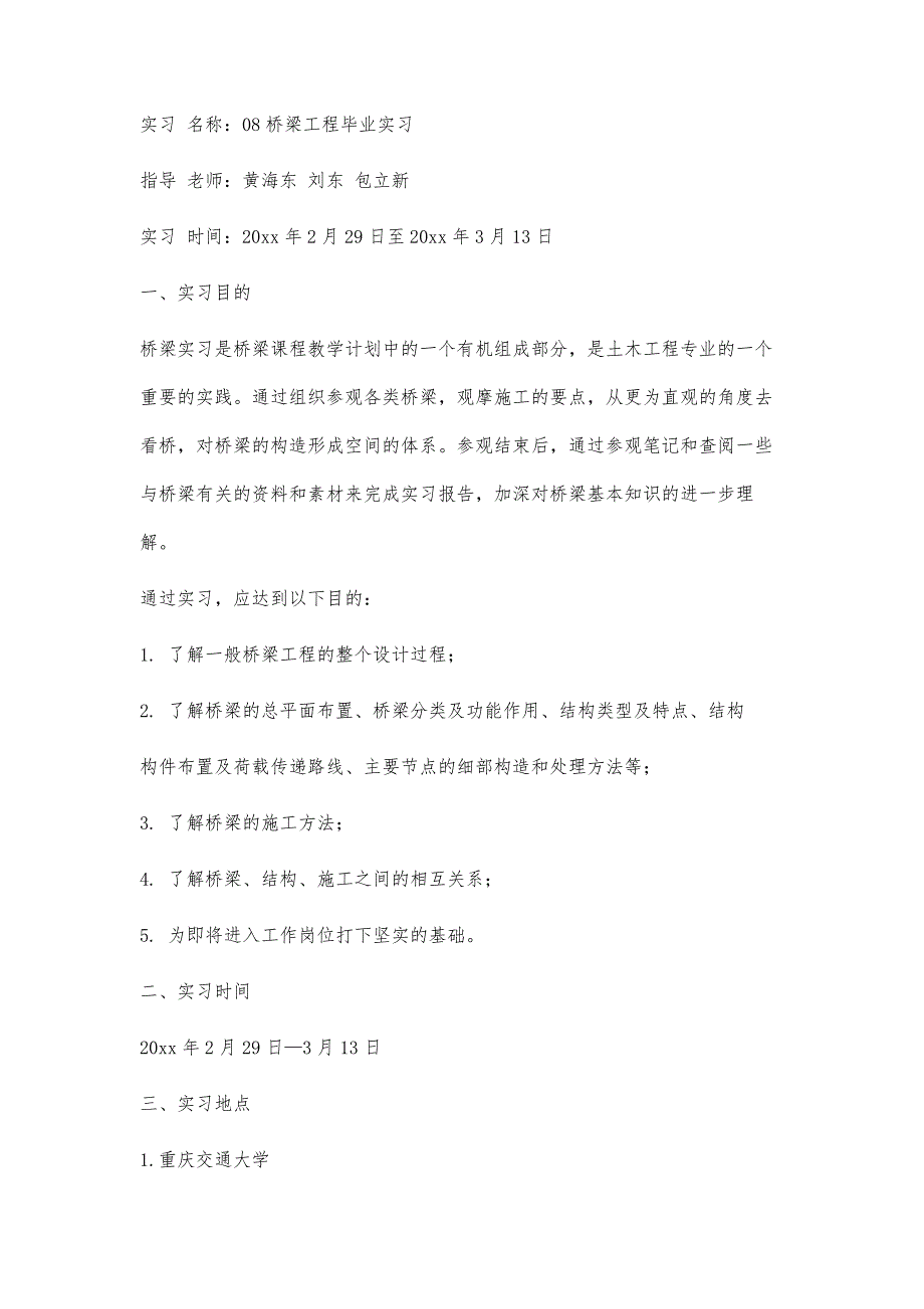 桥梁工程实习报告桥梁工程实习报告精选八篇_第4页