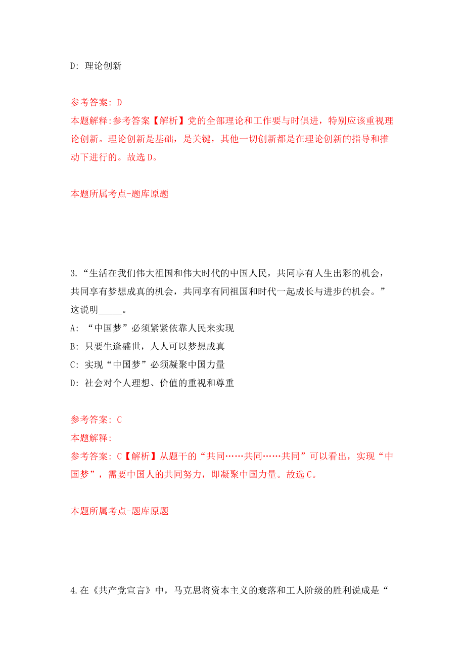 浙江宁波市慈溪市长河镇人民政府公开招聘编外人员10人模拟训练卷（第3卷）_第2页