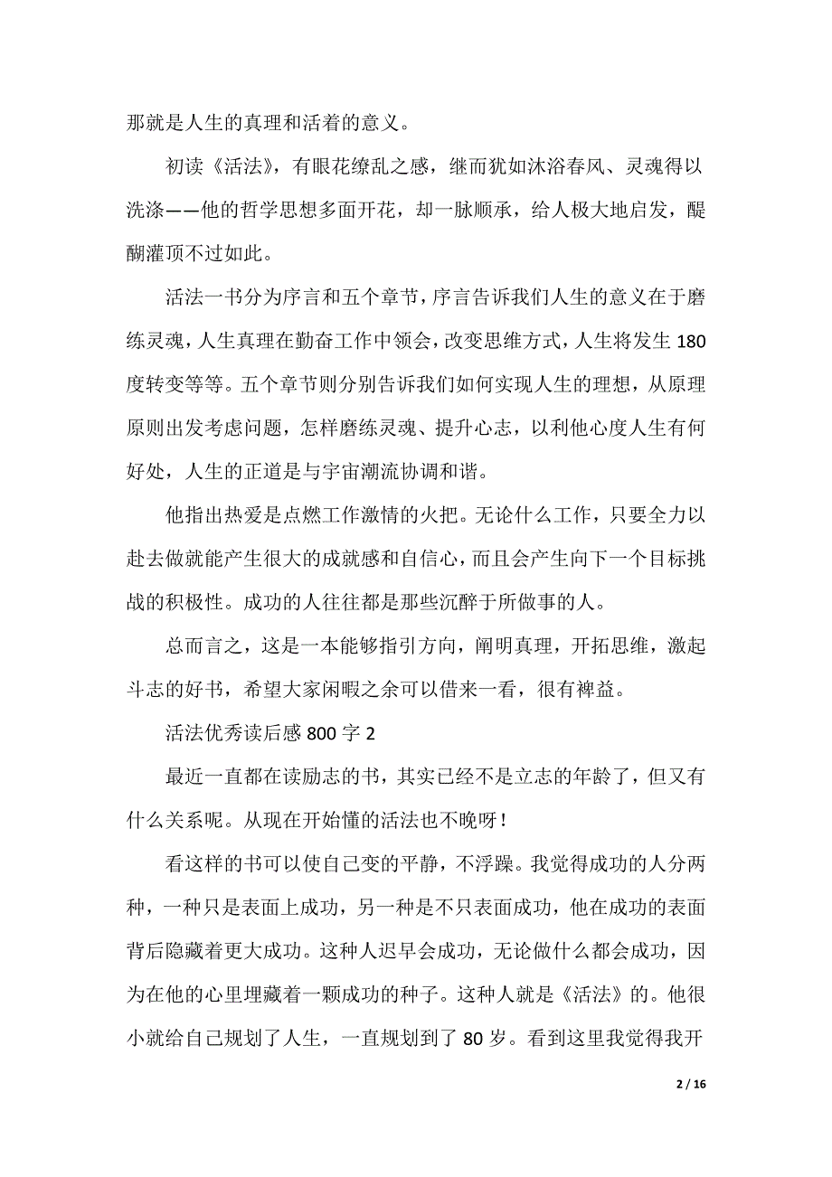 20XX最新活法优秀读后感800字_第2页