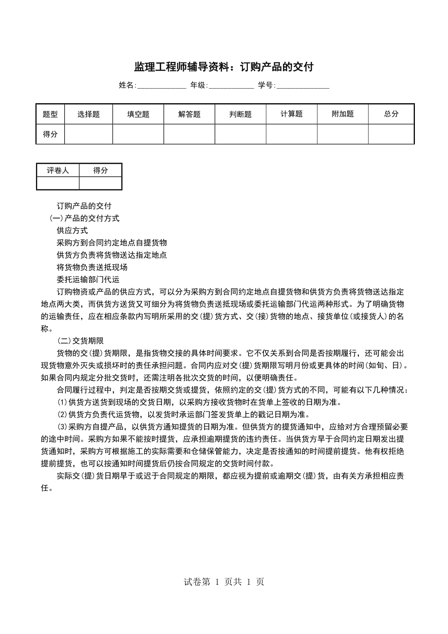 监理工程师辅导资料：订购产品的交付_第1页