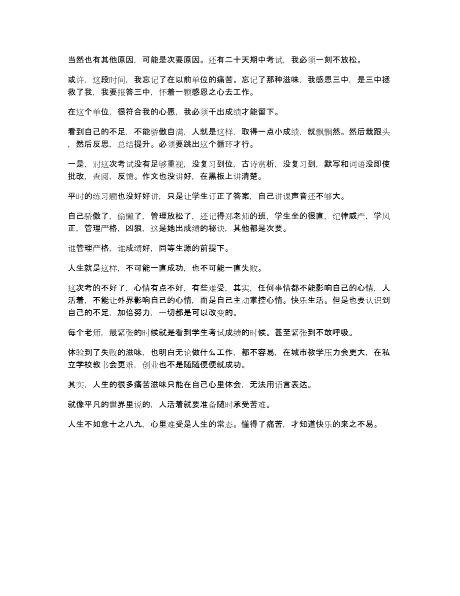 优秀月考后的反思500字（成绩考得差的自我反思）_第2页