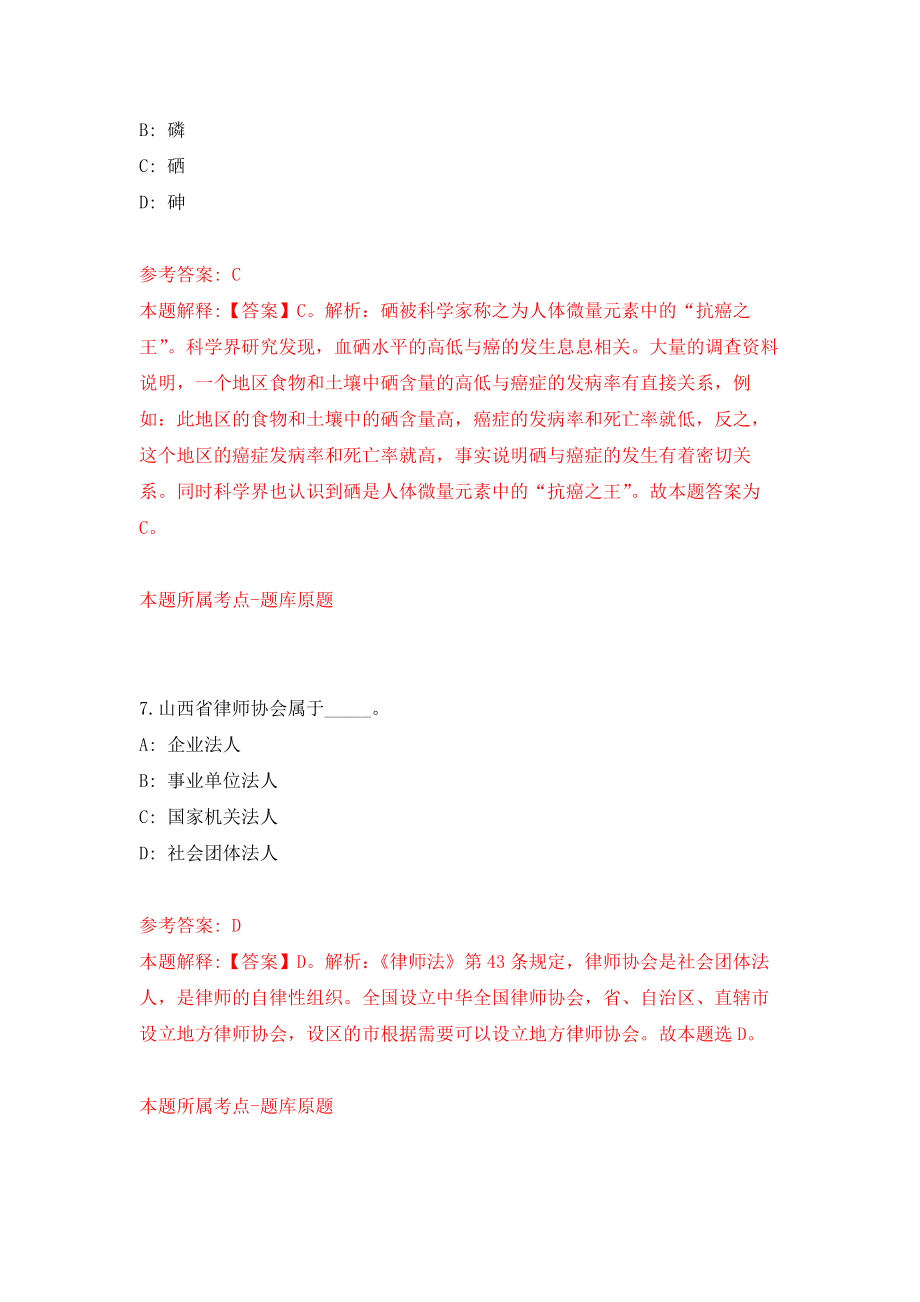 浙江宁波余姚市民政局下属事业单位招考聘用编外工作人员3人模拟训练卷（第3卷）_第4页