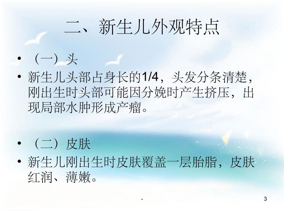 新生儿生长发育特点课件_第3页