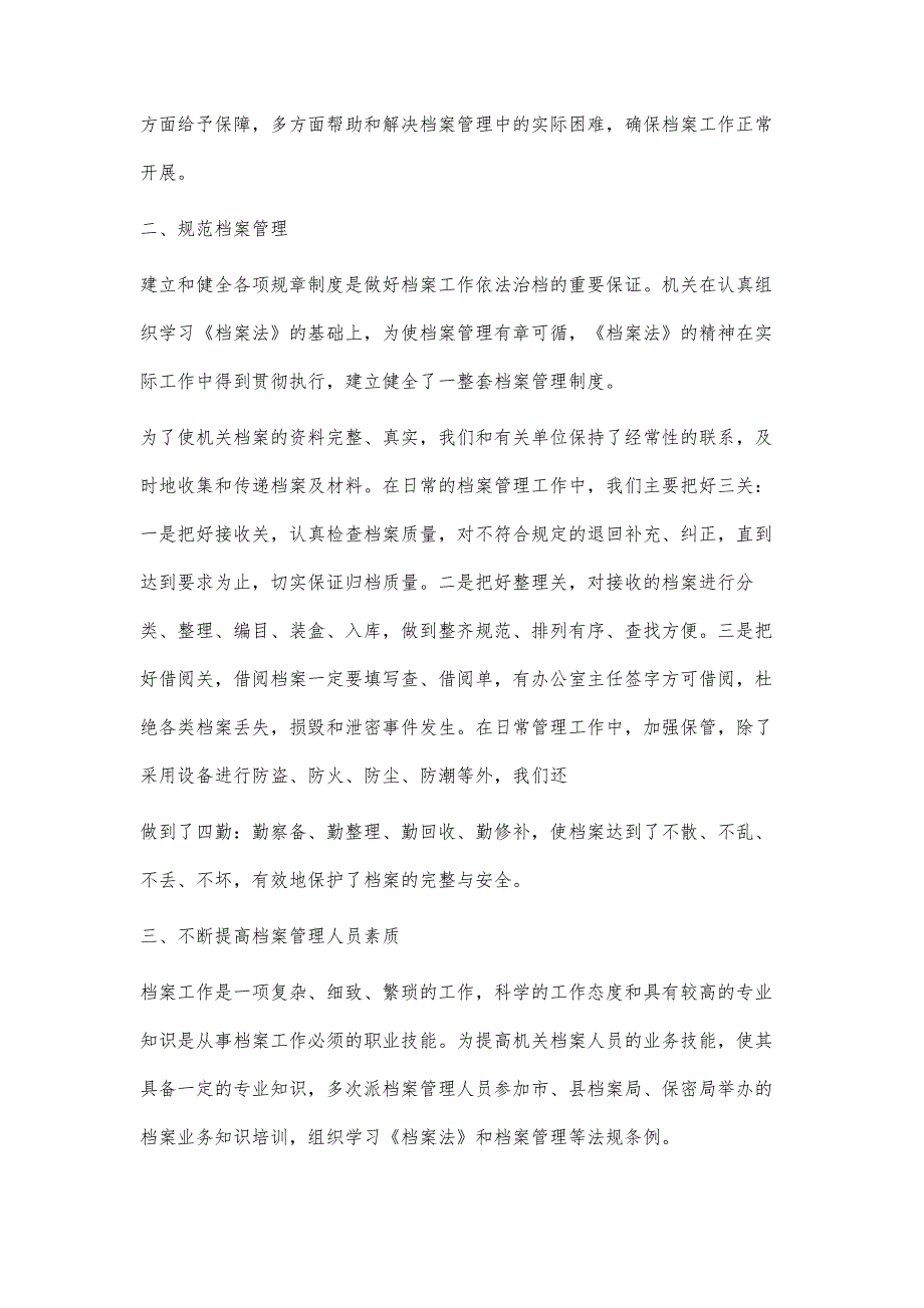 档案管理自查报告档案管理自查报告精选八篇_第2页