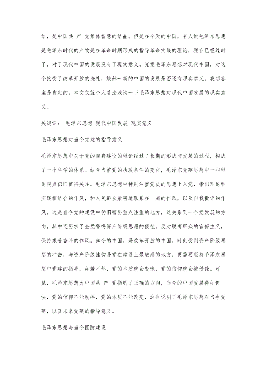 毛概论文格式范文毛概论文格式范文精选八篇_第4页