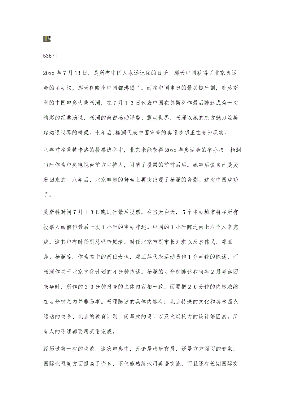 杨澜TED演讲稿中英文杨澜TED演讲稿中英文精选八篇_第4页