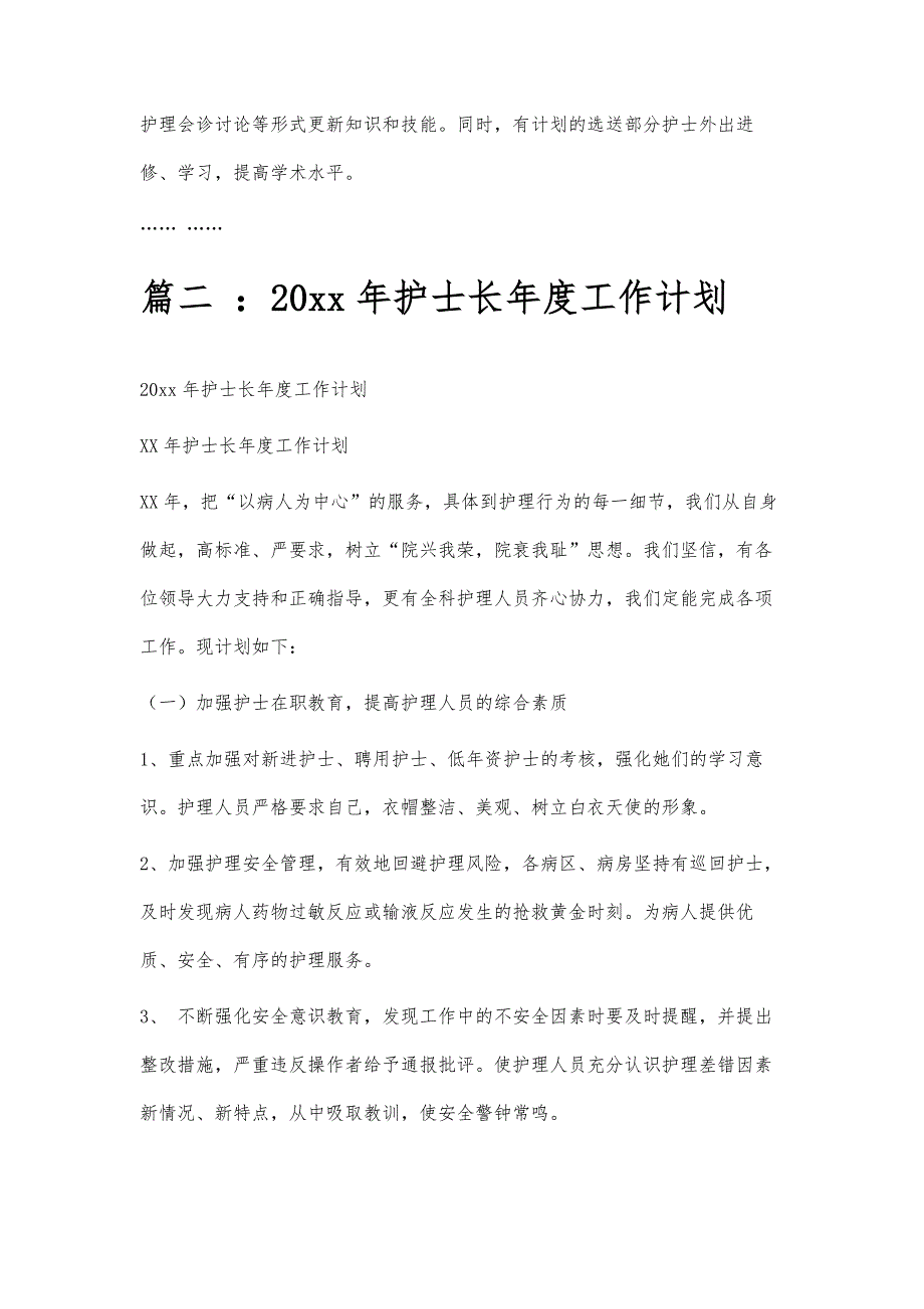 护士长年度工作计划护士长年度工作计划精选八篇_第3页