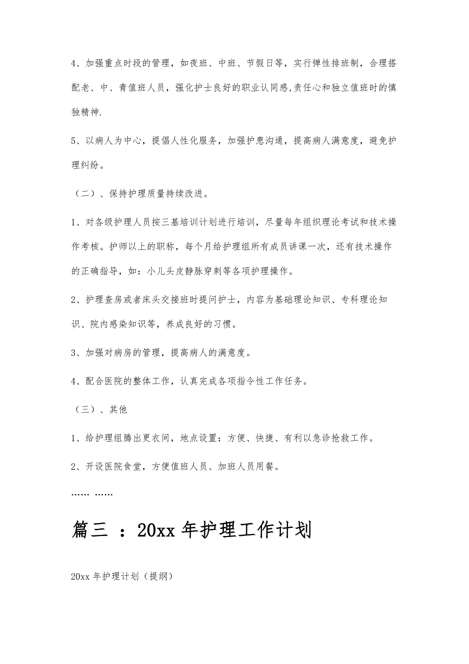 护士长年度工作计划护士长年度工作计划精选八篇_第4页