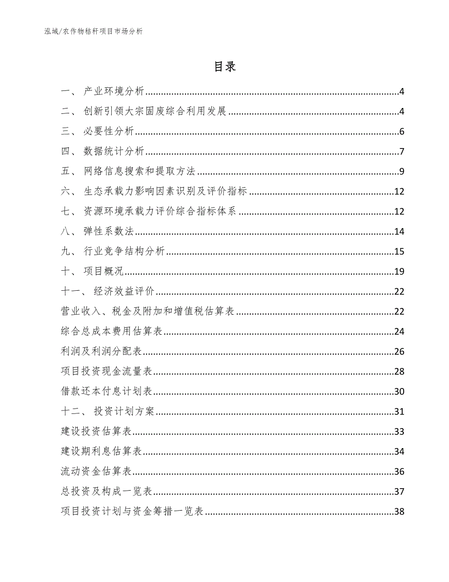 农作物秸秆项目市场分析_第2页