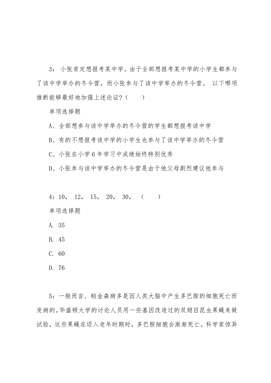 甘肃公务员考试《行测》通关模拟试题及答案解析【2023】：58 - 行测模拟题_第2页