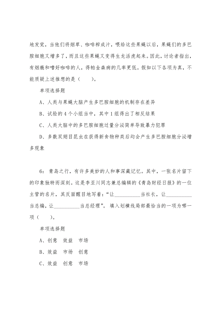 甘肃公务员考试《行测》通关模拟试题及答案解析【2023】：58 - 行测模拟题_第3页